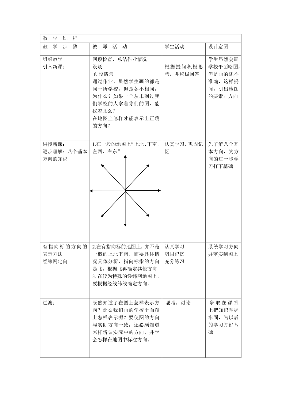 湘教版七年级上册地理教案(2).doc