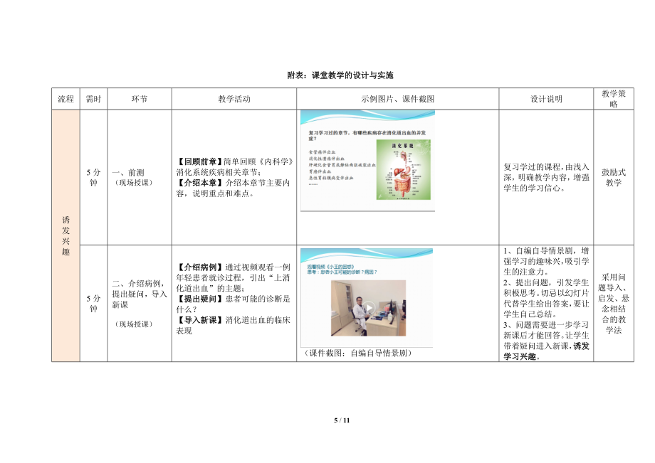 消化道出血教案.doc