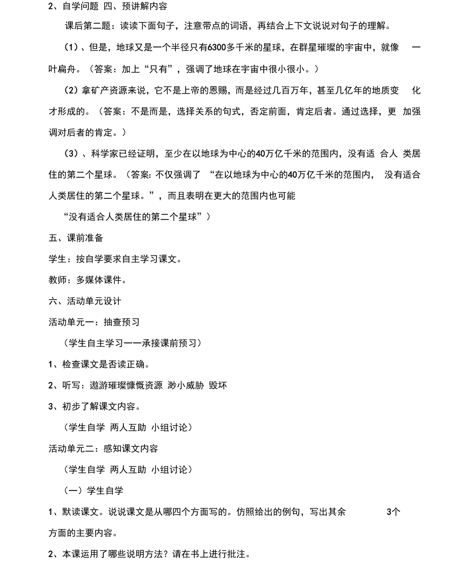 渗透社会主义核心价值观教案.doc