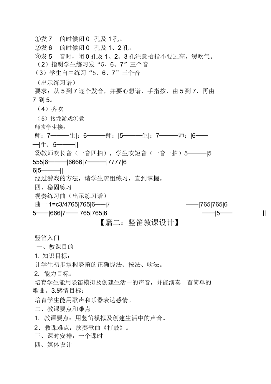 竖笛课教案(4).doc