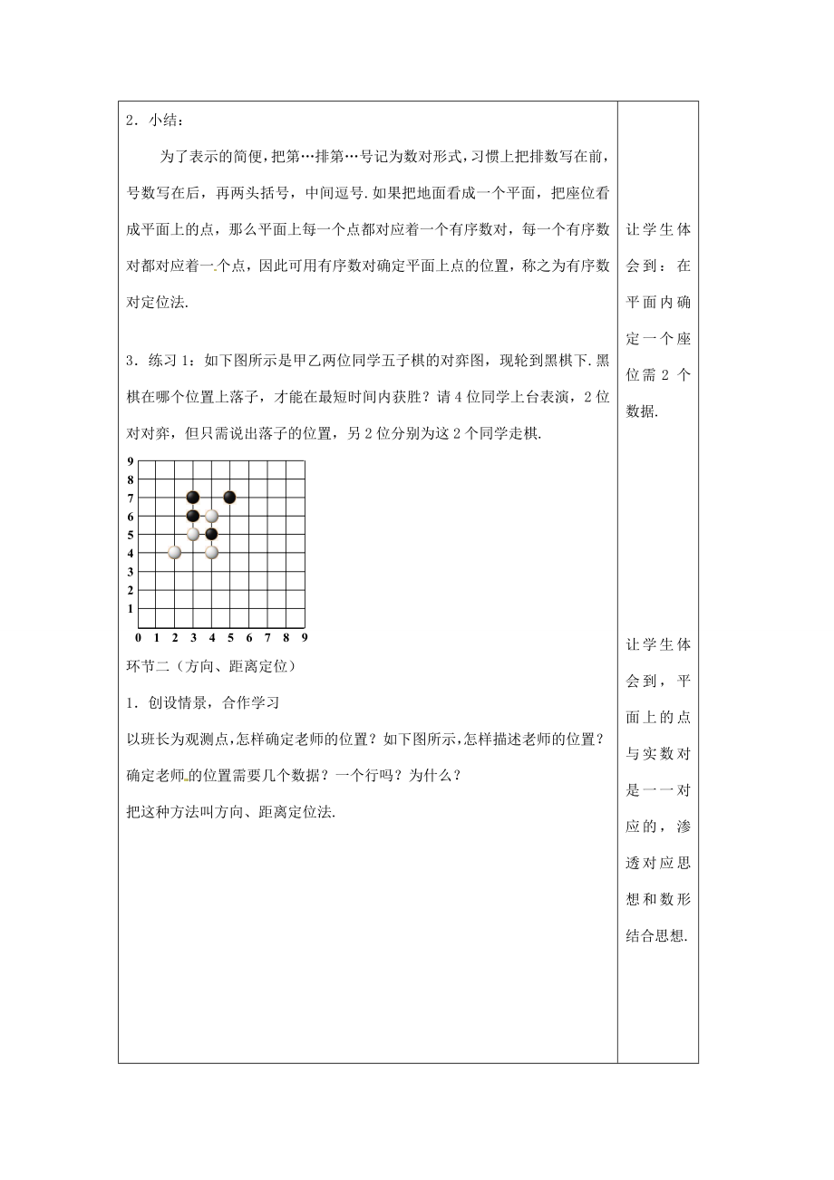 浙江省慈溪市横河初级中学八年级数学上册6.1探索确定位置的方法教案（2）新人教版.doc