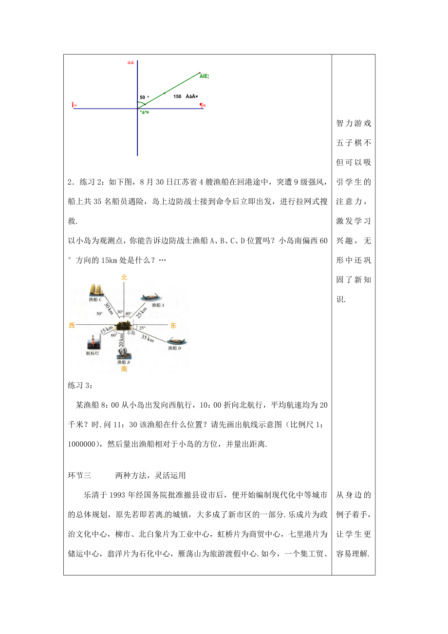 浙江省慈溪市横河初级中学八年级数学上册6.1探索确定位置的方法教案（2）新人教版.doc