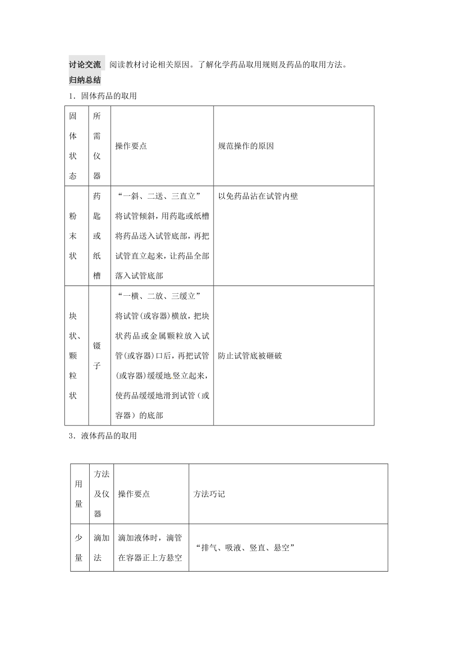 秋九年级化学上册第1单元课题3走进化学实验室教案（新版）新人教版（新版）新人教版初中九年级上册化学教案.doc