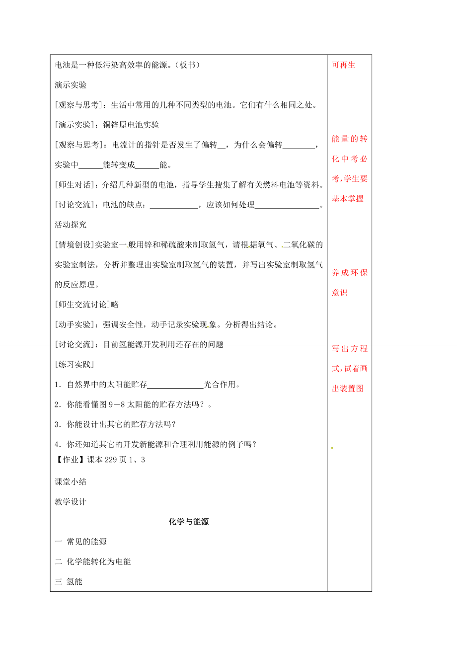 江苏省徐州市铜山区九年级化学下册9.1化学与能源教案沪教版沪教版初中九年级下册化学教案.doc