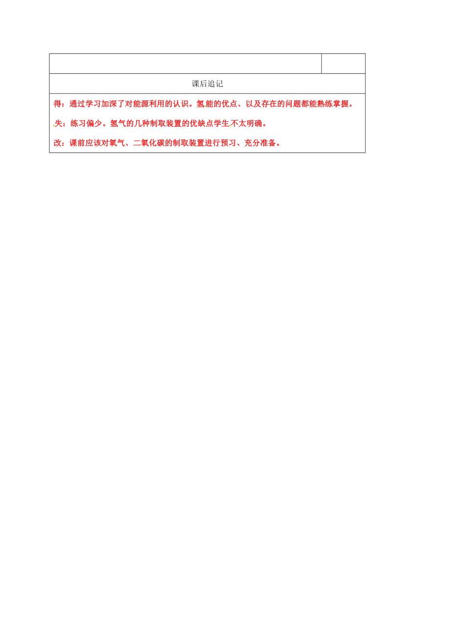 江苏省徐州市铜山区九年级化学下册9.1化学与能源教案沪教版沪教版初中九年级下册化学教案.doc