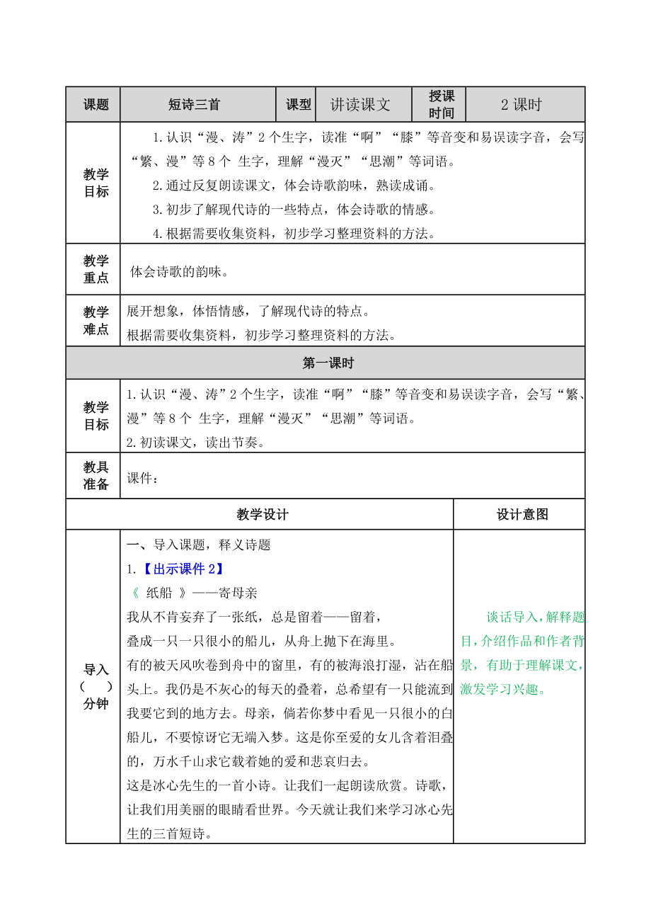 短诗三首教案.doc