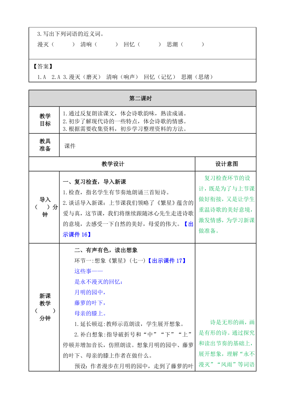 短诗三首教案.doc