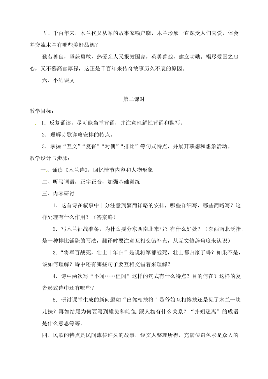 湖南省长沙县路口镇麻林中学七年级语文下册10木兰诗教案新人教版.doc