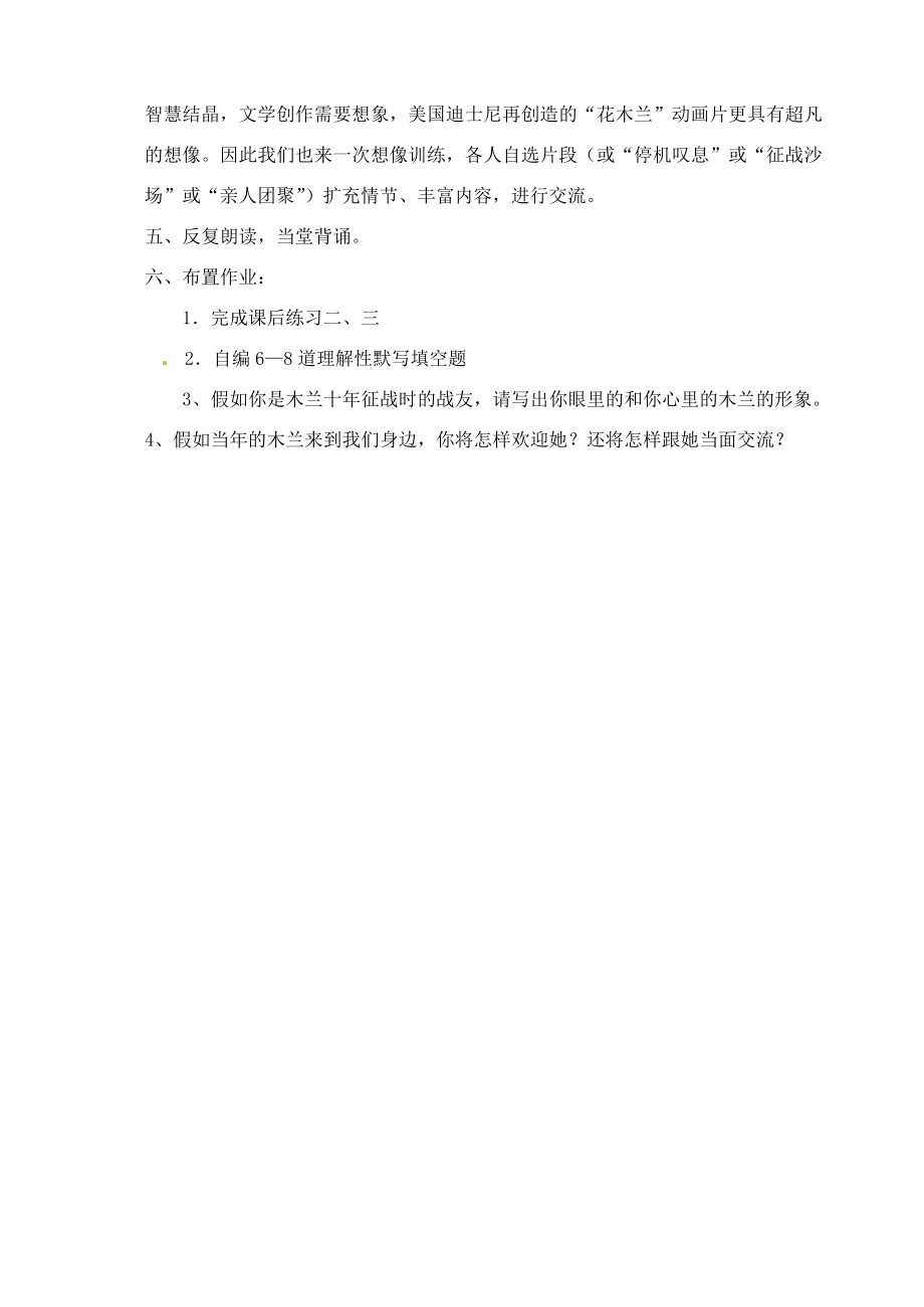 湖南省长沙县路口镇麻林中学七年级语文下册10木兰诗教案新人教版.doc