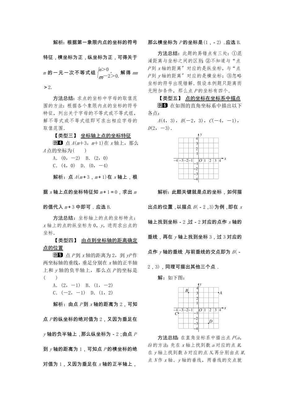 沪科版数学八年级上册11.1第1课时平面直角坐标系及点的坐标1教案1.doc