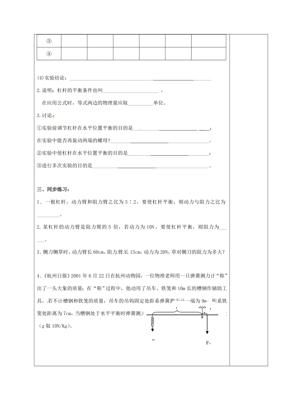 江苏省扬州市仪征市九年级物理上册11.1.2杠杆教案（新版）苏科版（新版）苏科版初中九年级上册物理教案.doc