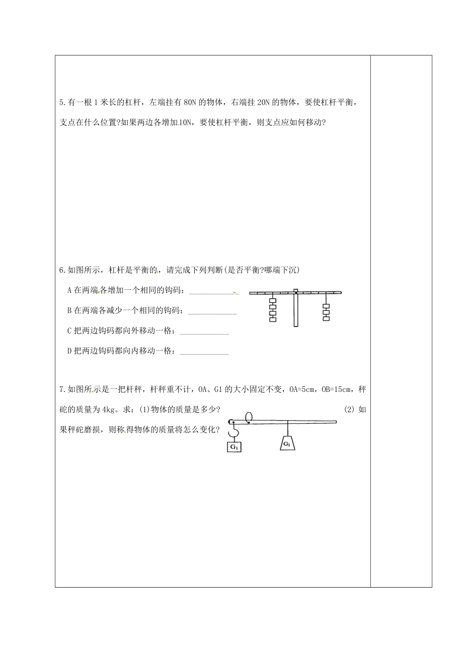 江苏省扬州市仪征市九年级物理上册11.1.2杠杆教案（新版）苏科版（新版）苏科版初中九年级上册物理教案.doc