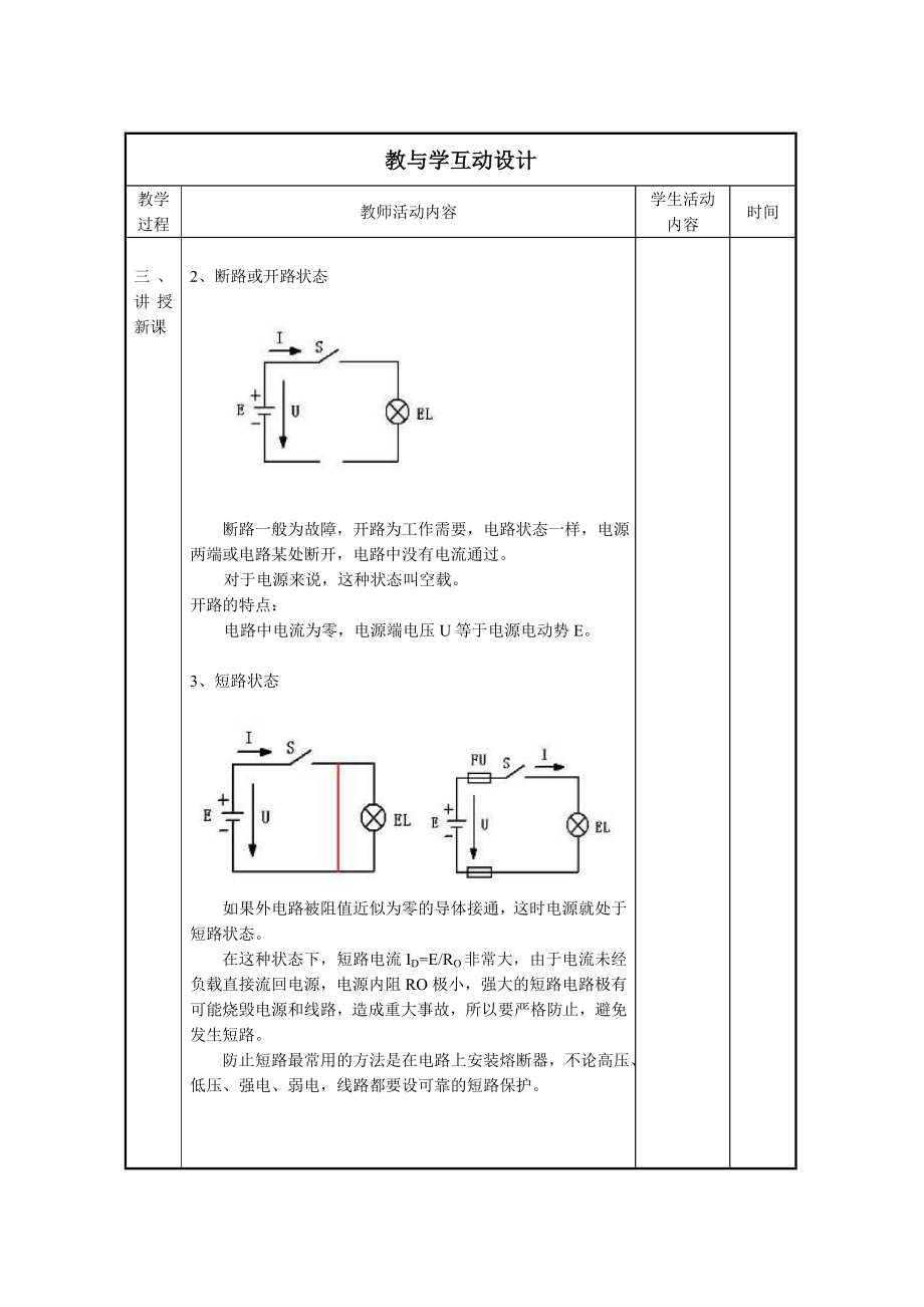 电工基础知识教案(4).doc