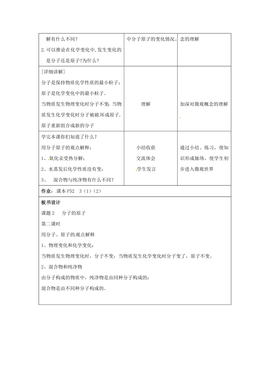 江苏省连云港市岗埠中学九年级化学上册课题1分子和原子（第2课时）教案新人教版.doc