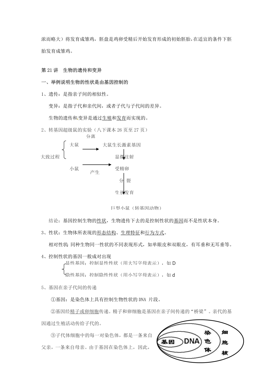 湖南省株洲市天元区马家河中学八年级生物下册《生物的生殖和发育》教案新人教版.doc