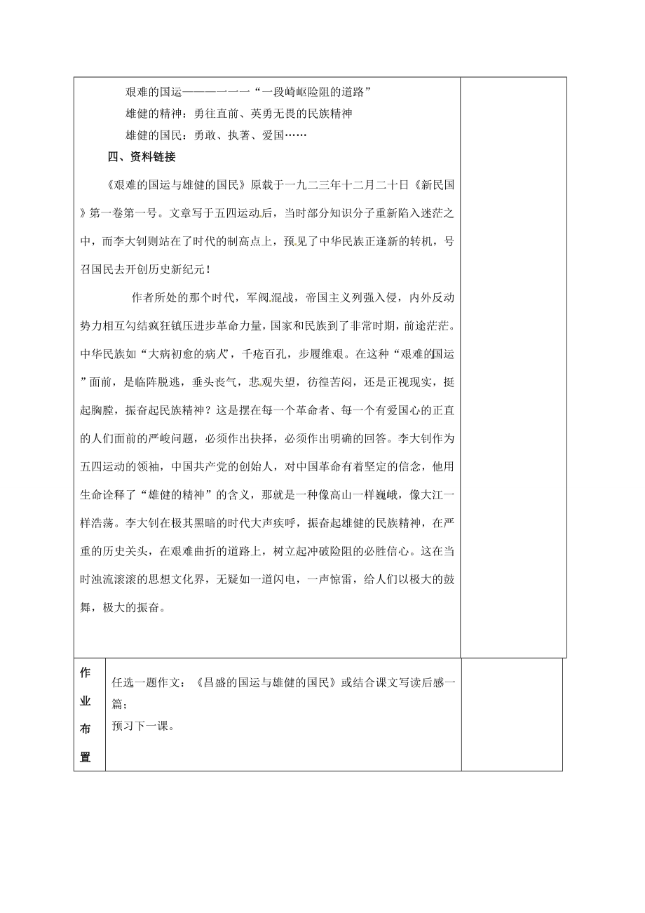 河南省洛阳市下峪镇初级中学七年级语文下册第8课艰难的国运与雄健的国民教案新人教版.doc