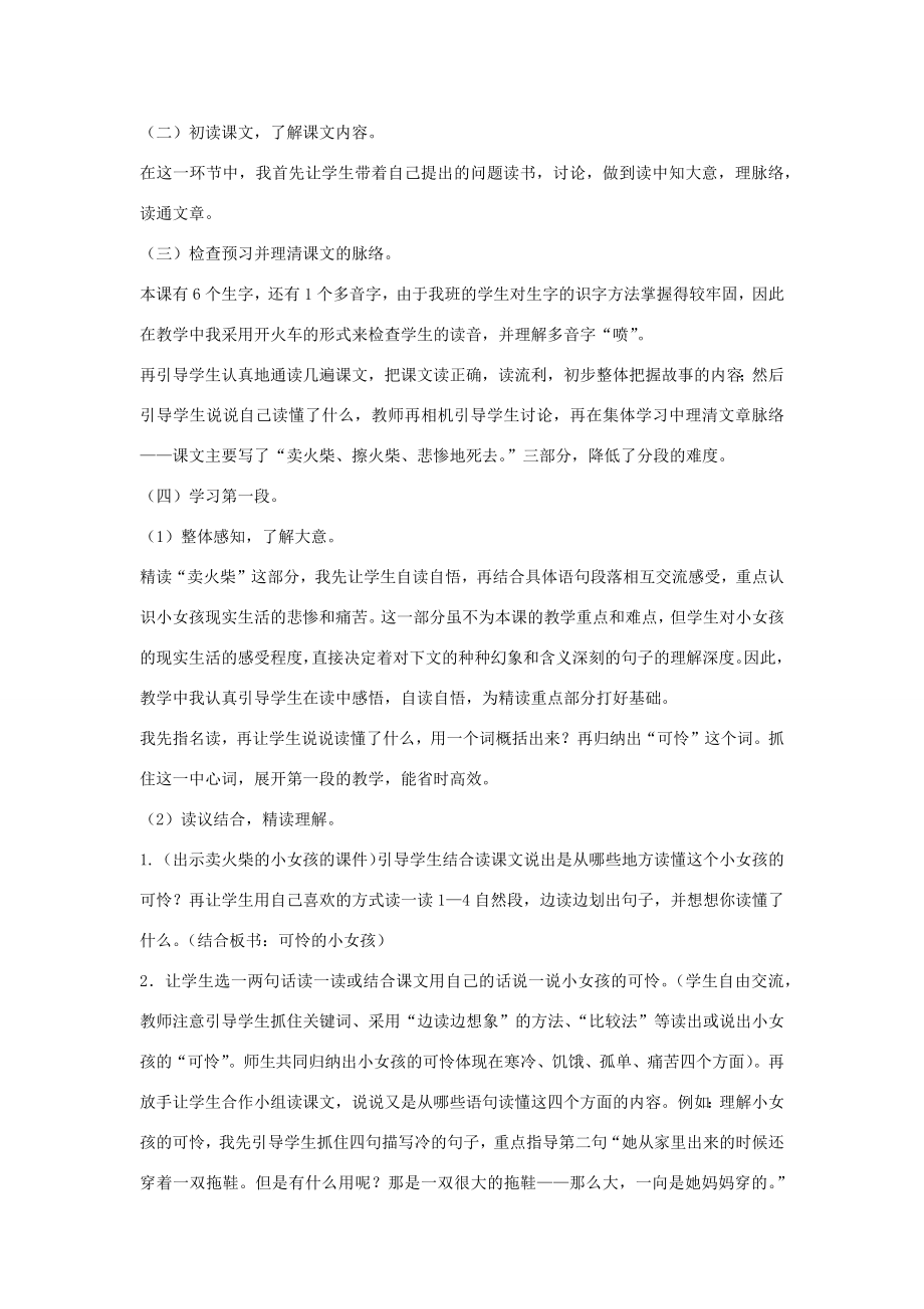 秋六年级语文上册第一单元3卖火柴的小女孩儿说课稿语文S版语文S版小学六年级上册语文教案.docx