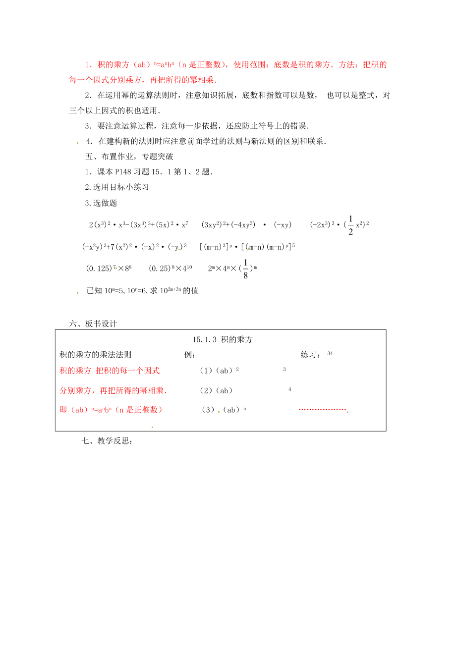 重庆市万州区丁阳中学八年级数学上册《15.1.3积的乘》教案人教新课标版.doc