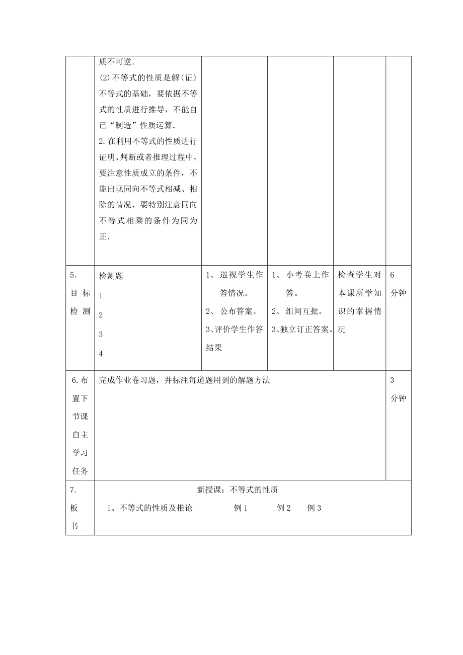 辽宁省大连市高中数学第三章不等式3.1不等式的性质教案新人教B版必修5.doc