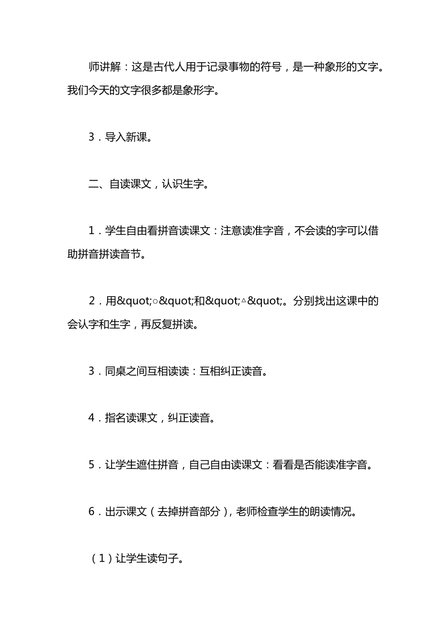 语文S版一年级语文上册教案看画识字真有趣.docx