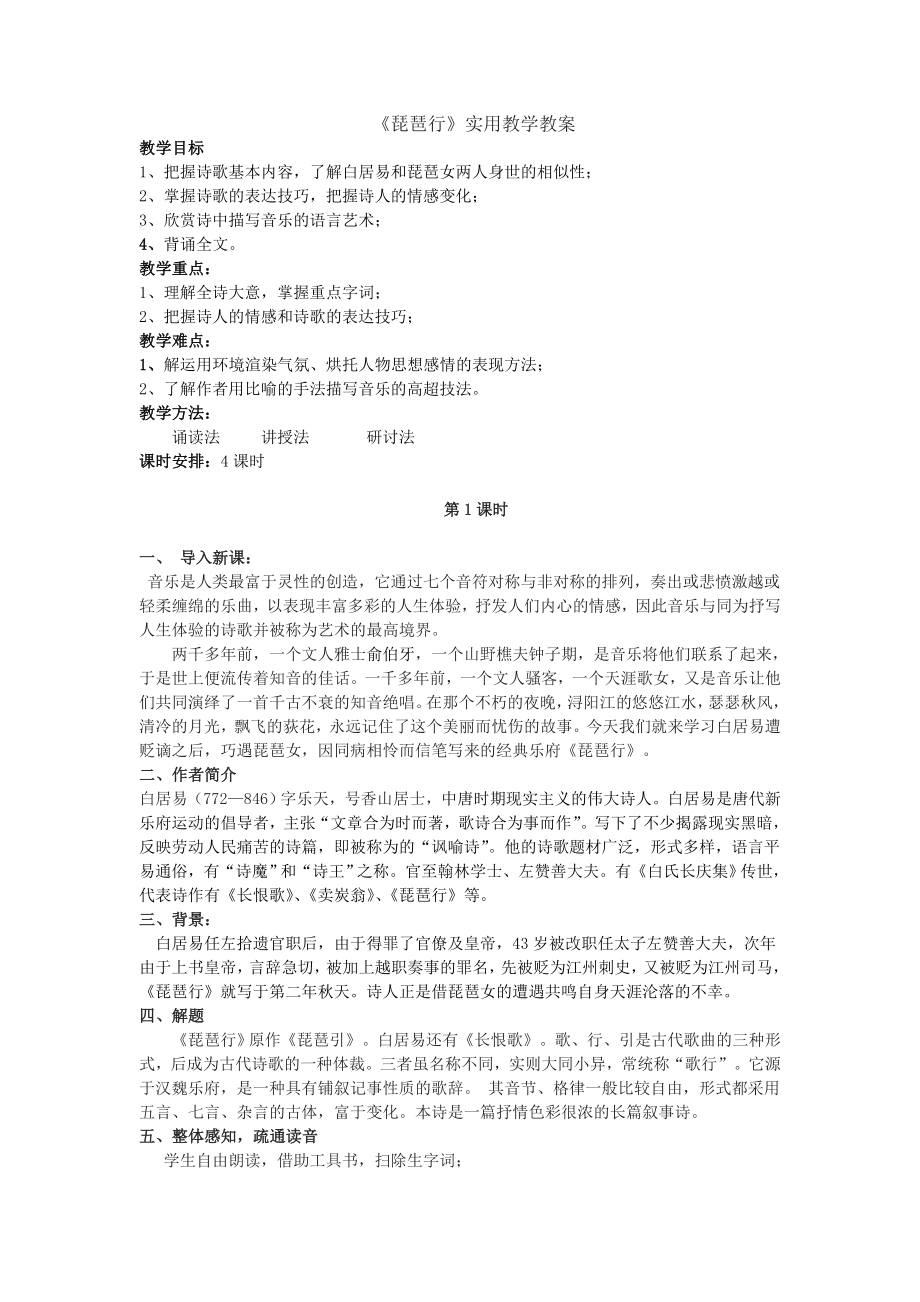 琵琶行教案(3).doc