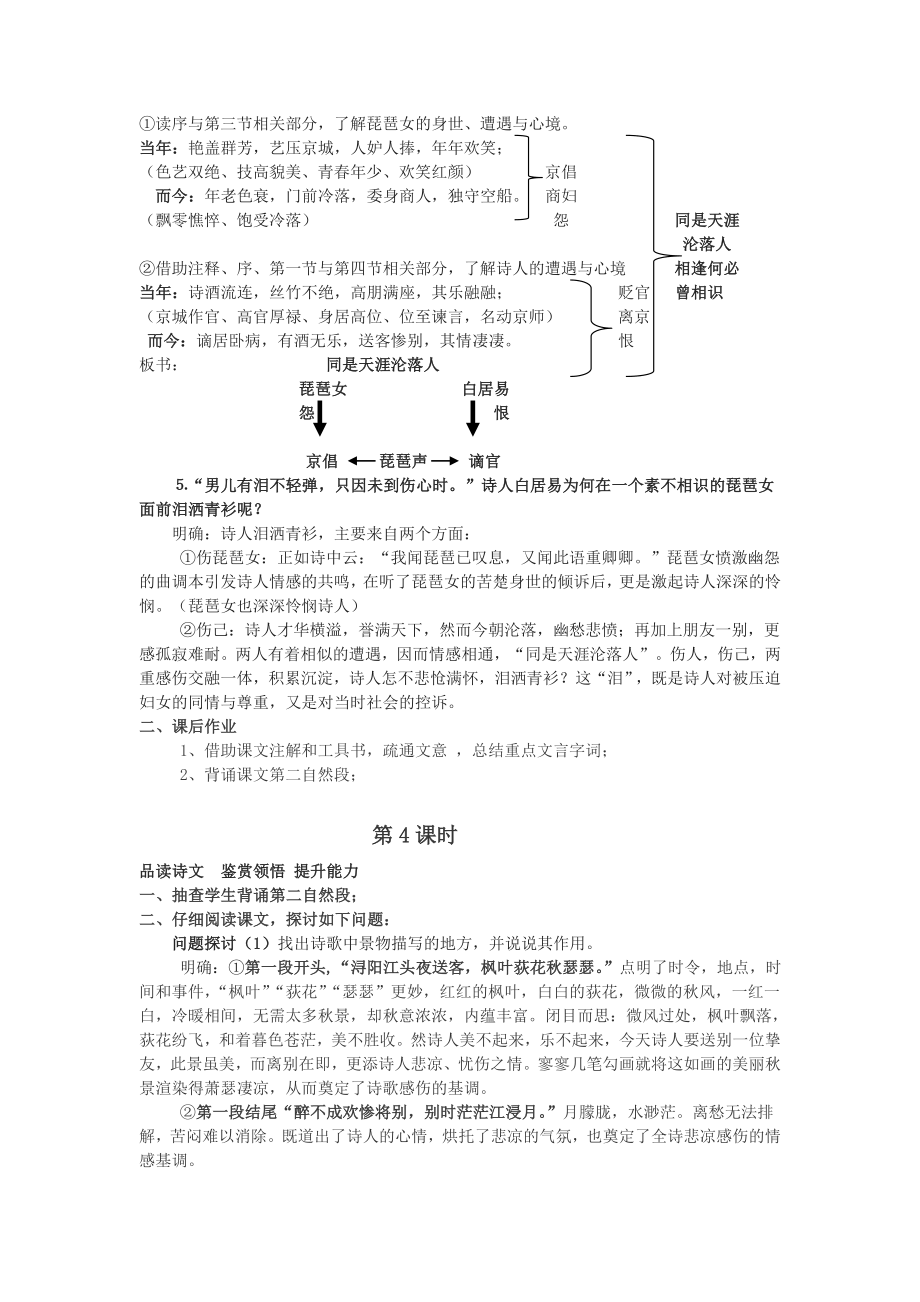 琵琶行教案(3).doc