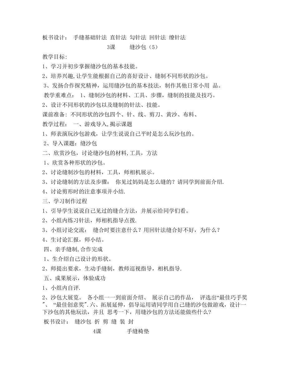 鄂教版六年级上册劳动与技术教案(2).doc