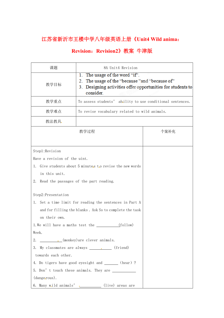 江苏省新沂市王楼中学八年级英语上册《Unit4WildanimaRevisionRevision2》教案牛津版.doc