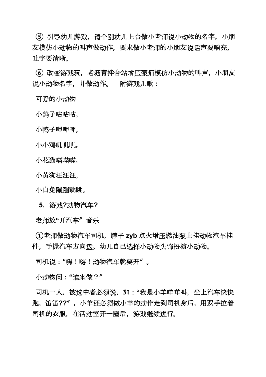 适合中班的公开课教案.doc