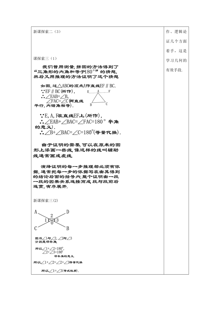 秋八年级数学上册19.1命题和证明19.1.1演绎证明教案沪教版五四制沪教版初中八年级上册数学教案.doc