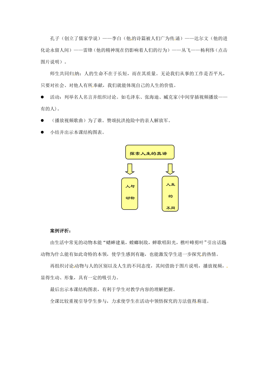 江苏省东台市唐洋镇中学七年级政治下册《第15课让人生更加灿烂》教案1苏教版.doc