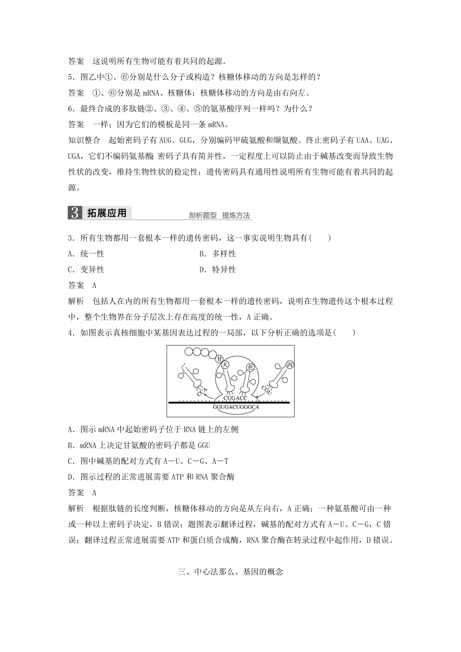 高中生物第三章第四节遗传信息的表达——RNA和蛋白质的合成教案浙科版必修2.docx