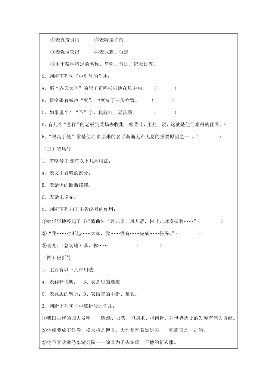 江苏省常州市常州西藏民族中学九年级语文上册《标点符号复习指导》校级公开课教案人教新课标版.doc