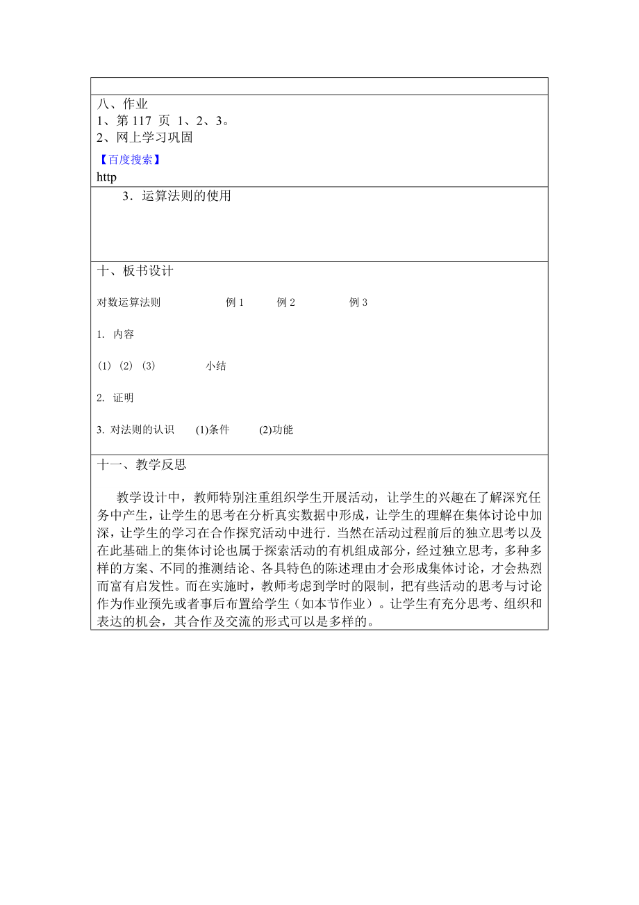 语文版中职数学基础模块上册4.5《对数》教案.doc