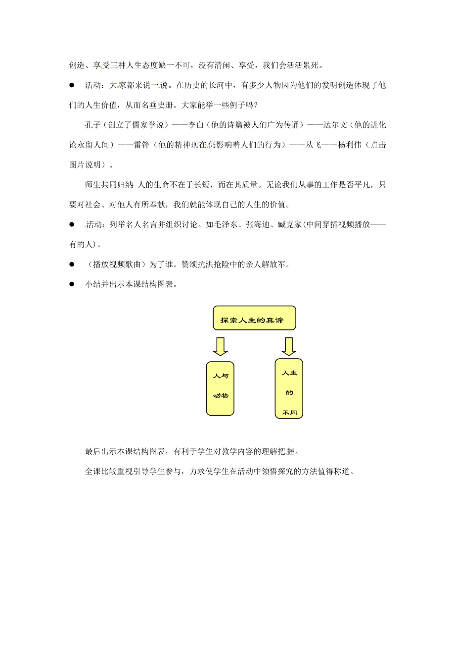 江苏省东台市七年级政治上册《第15课让人生更加灿烂》教案新人教版.doc