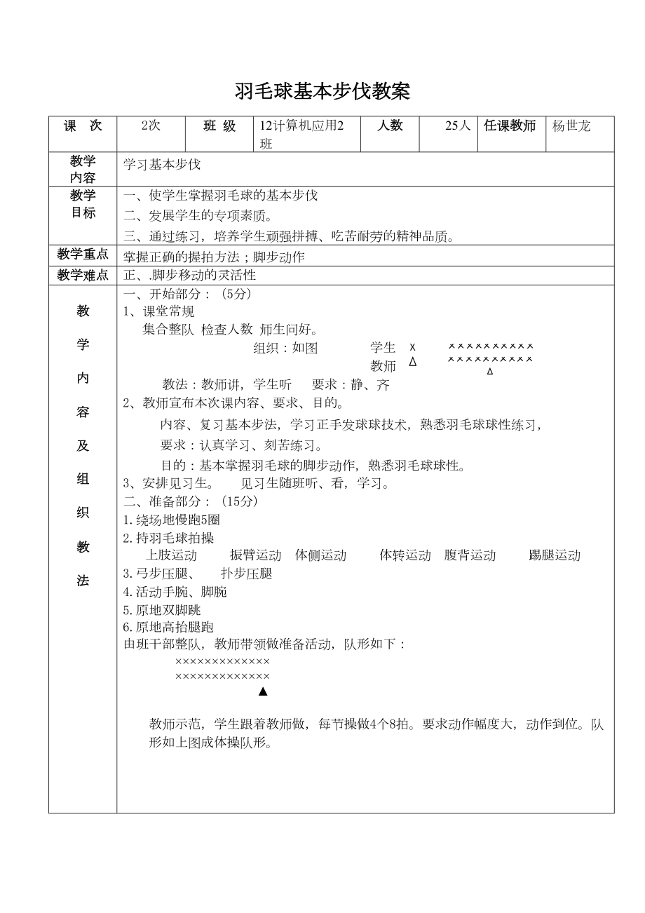 羽毛球基本步伐教案(2).doc