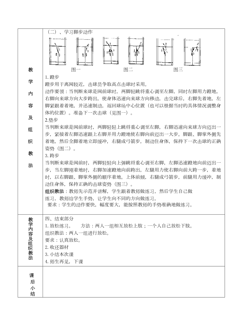 羽毛球基本步伐教案(2).doc