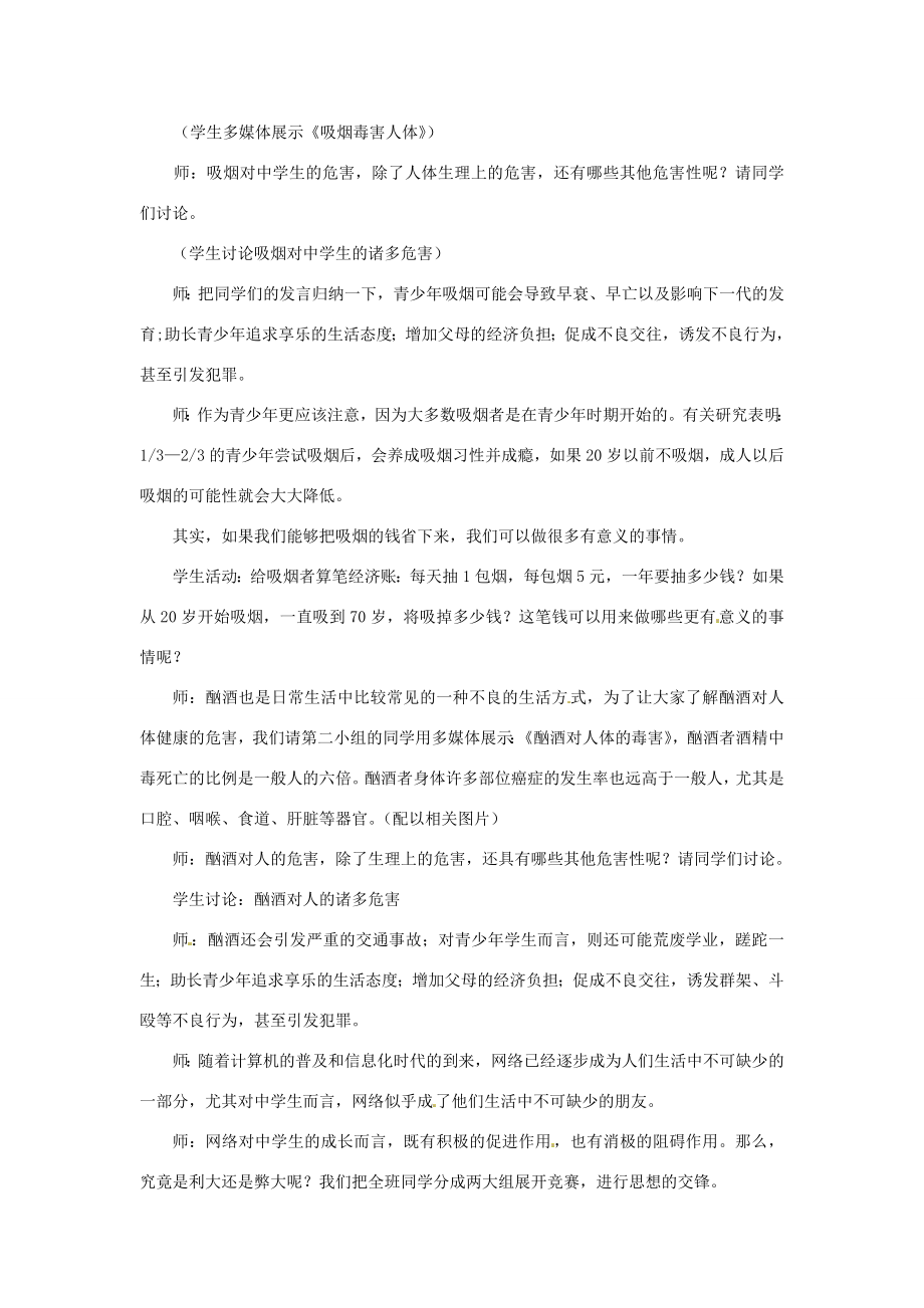 江苏省大丰市万盈二中八年级思品下册第十二课面对诱惑学会说“不”教案2苏教版.doc