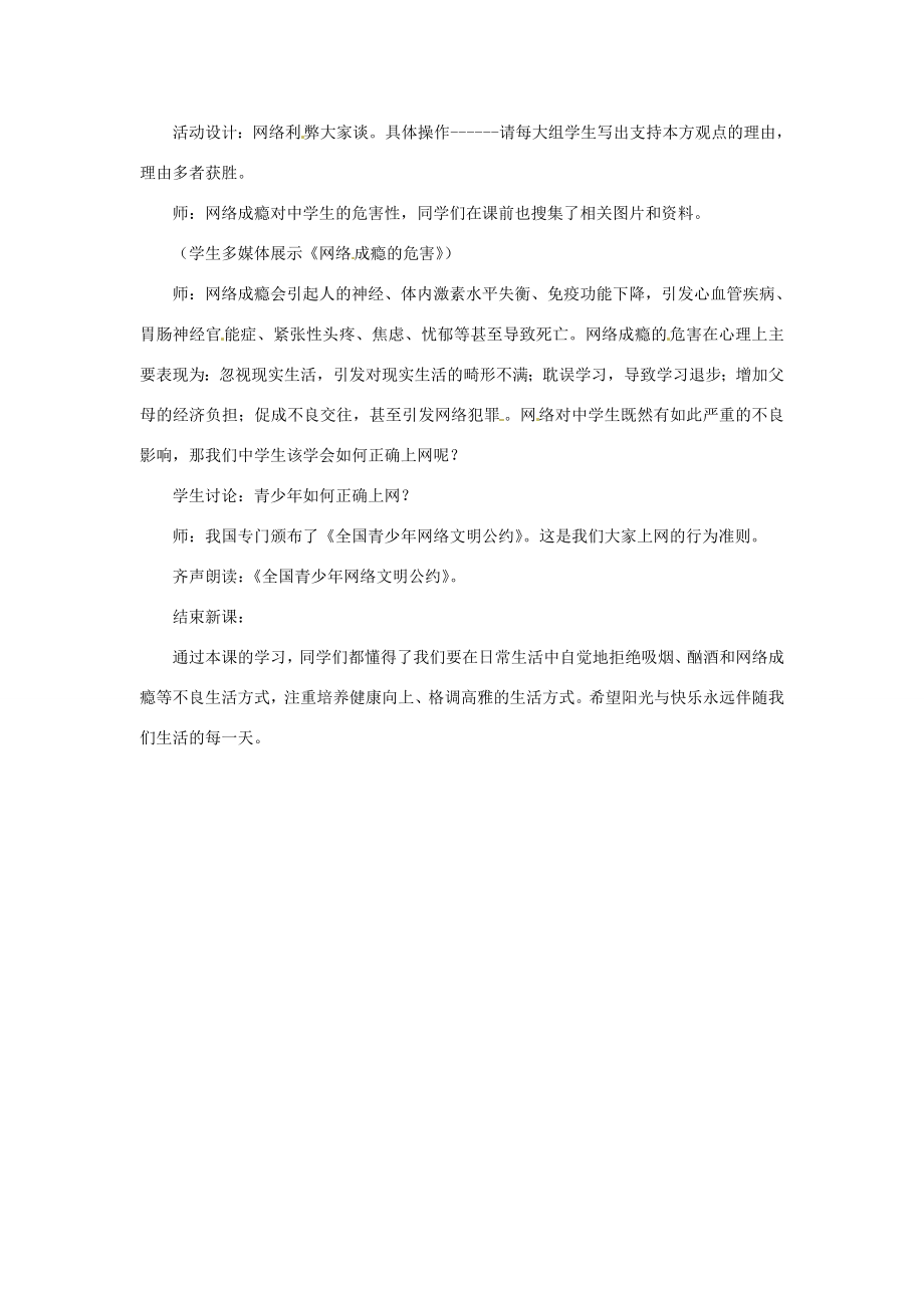 江苏省大丰市万盈二中八年级思品下册第十二课面对诱惑学会说“不”教案2苏教版.doc