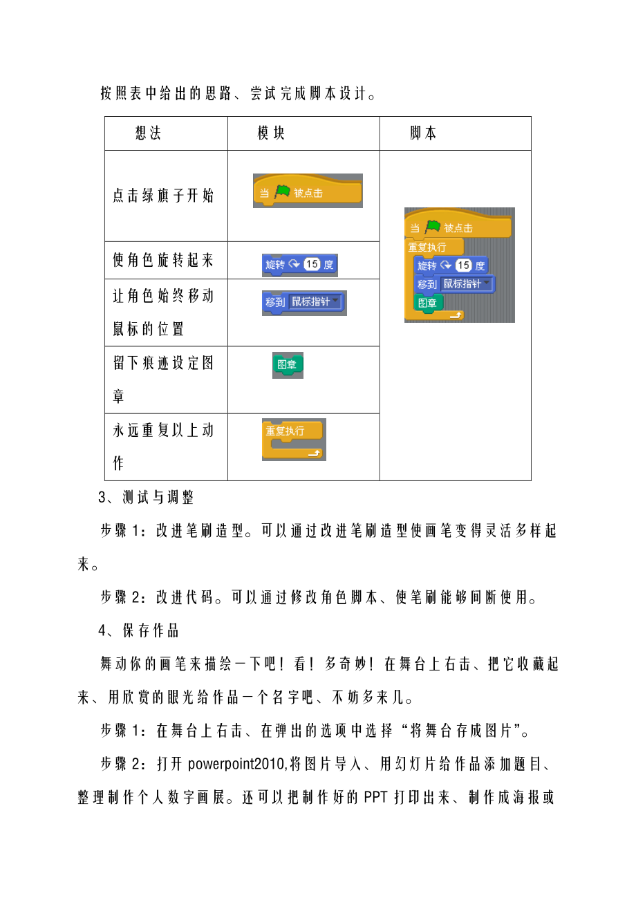 清华版五年级下册信息技术教案(2).doc