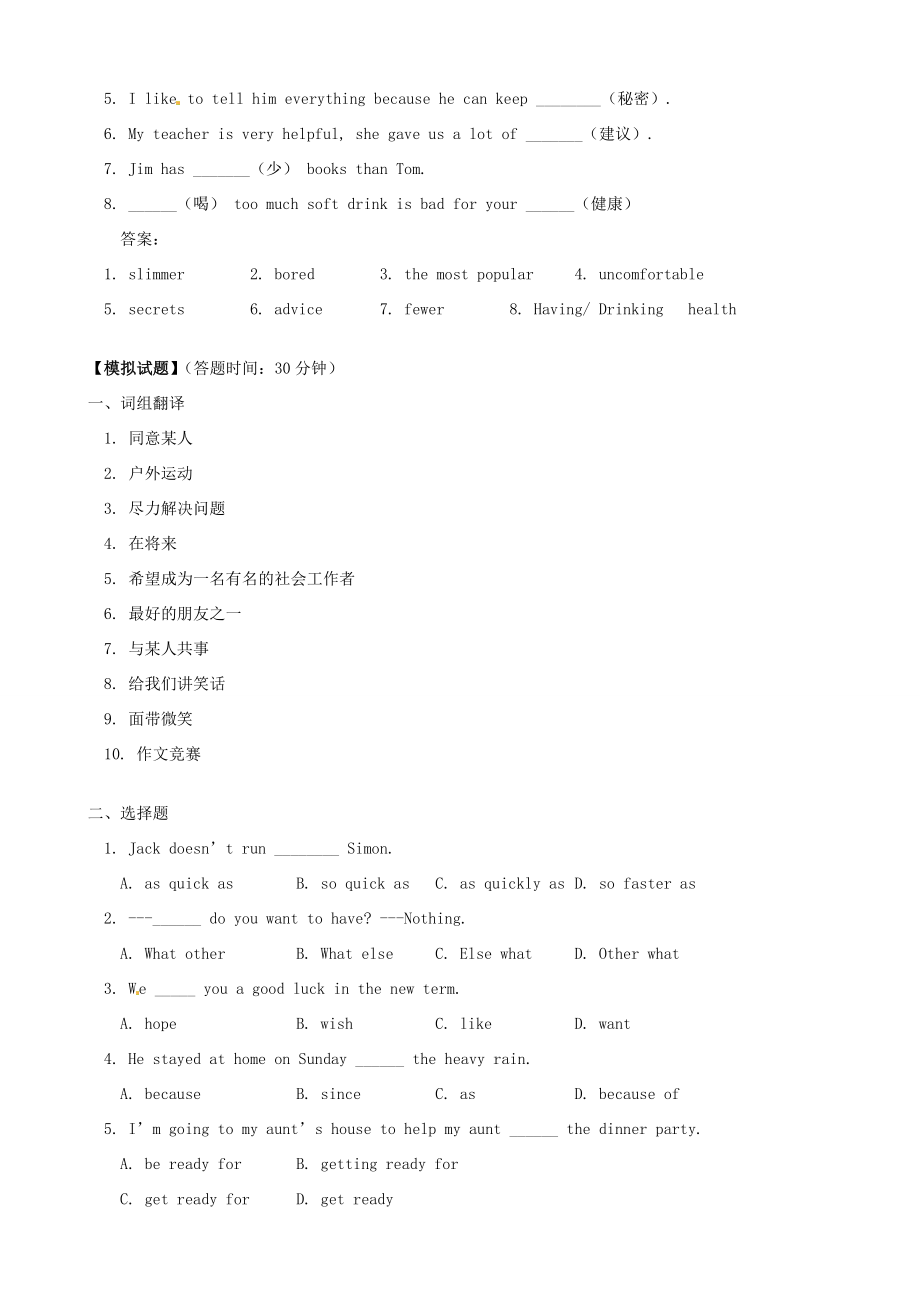 江苏省永丰初级中学英语八年级上册Unit1Friends教案2（新版）牛津版.doc