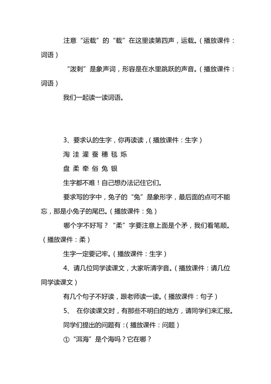 统编版四年级语文上册第一单元《走月亮》教案（九）.docx