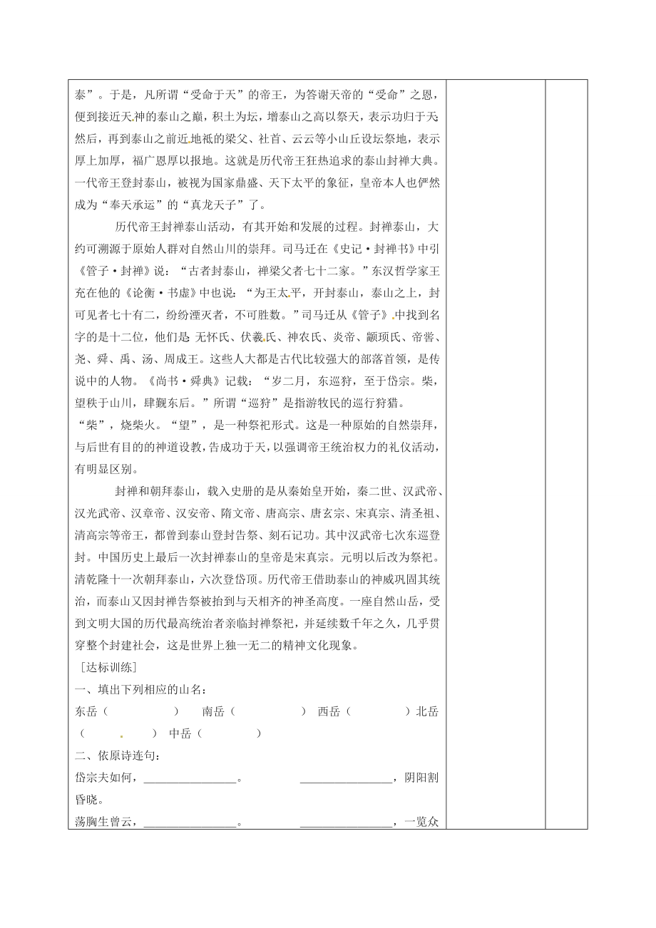 甘肃省武威第十一中学八年级语文上册25杜甫诗三首望岳教案新人教版.doc