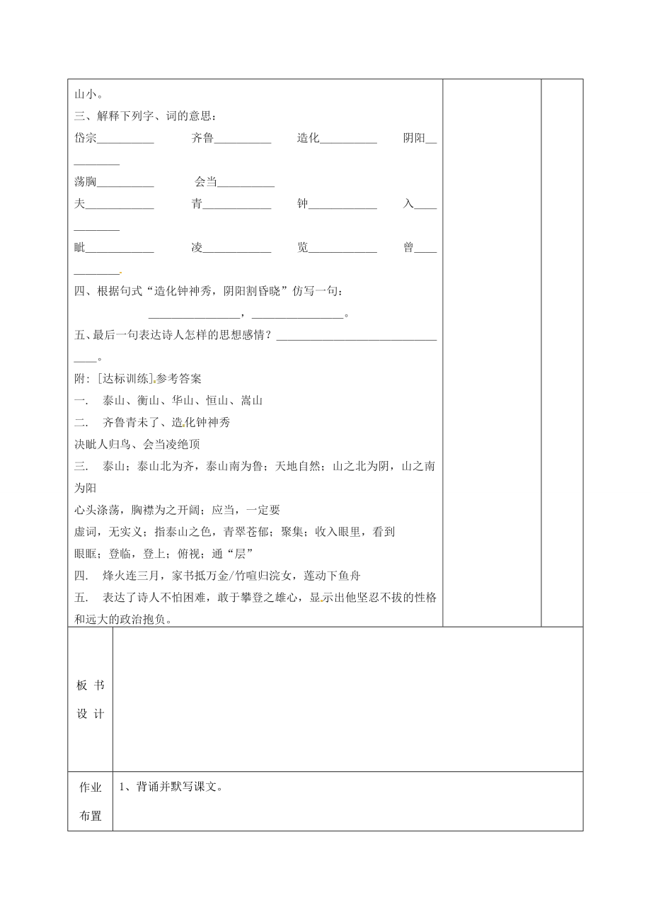 甘肃省武威第十一中学八年级语文上册25杜甫诗三首望岳教案新人教版.doc