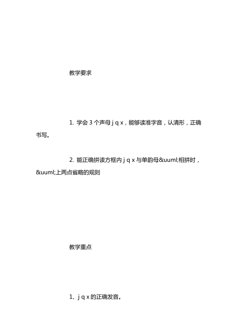 苏教版一年级上册表格式全册教案19.docx