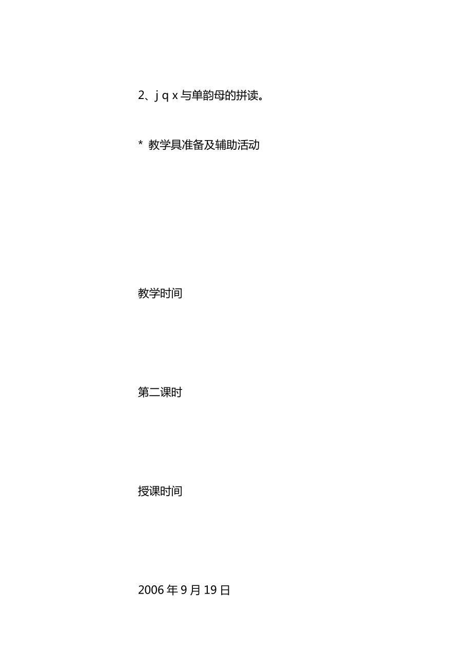 苏教版一年级上册表格式全册教案19.docx