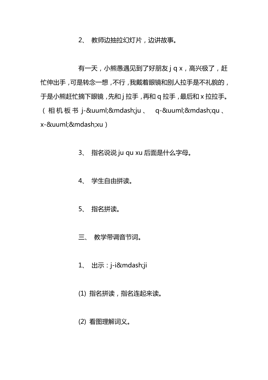 苏教版一年级上册表格式全册教案19.docx