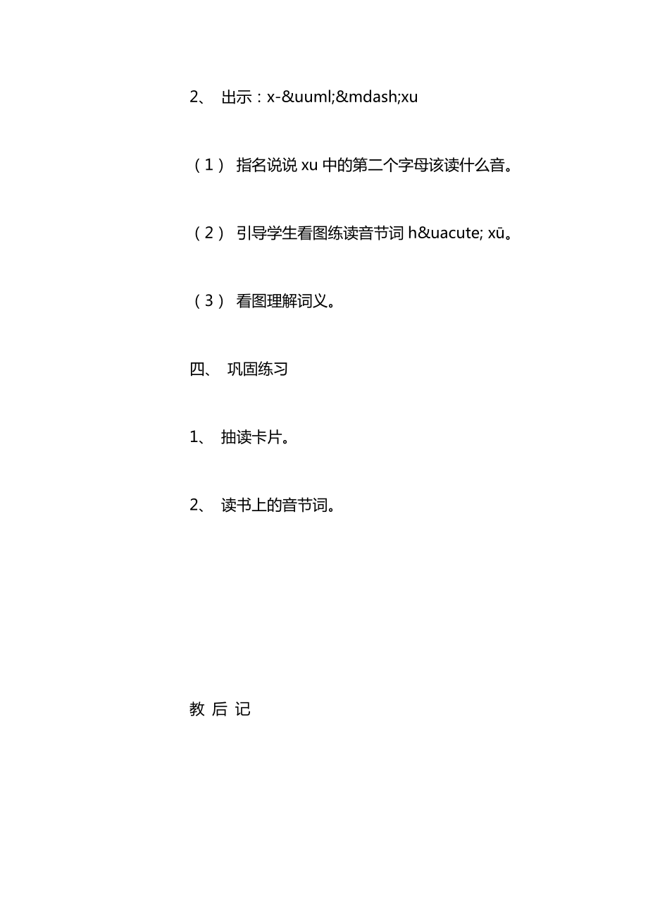 苏教版一年级上册表格式全册教案19.docx