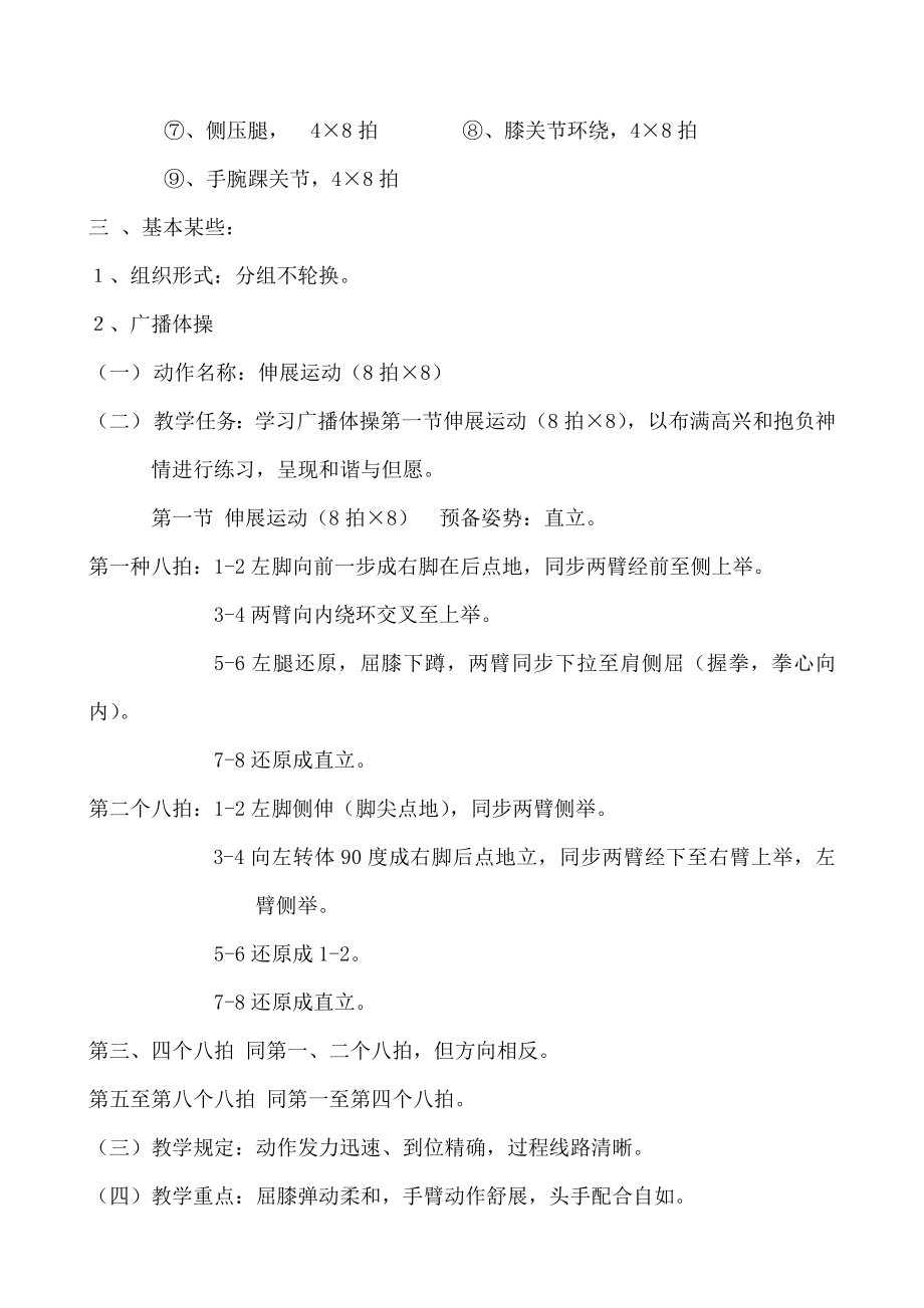 第三套高中广播体操放飞理想全套教案2.doc