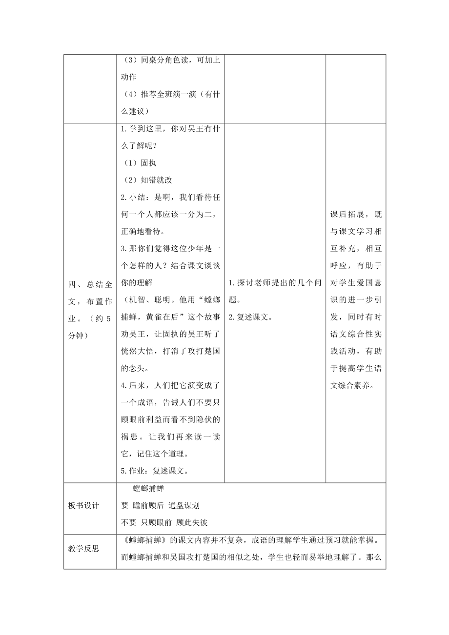 秋六年级语文上册第六单元战争30螳螂捕蝉教案设计北师大版北师大版小学六年级上册语文教案.docx